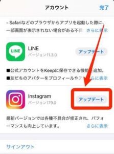 インスタアップデート・iPhone1