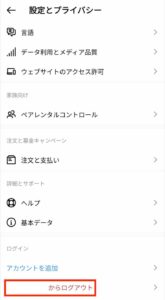 インスタログアウト1