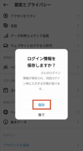 インスタログアウト2