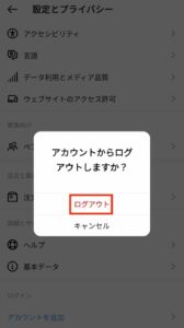 インスタログアウト3