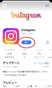 インスタ名前変更（インスタ不具合）