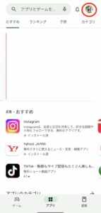 インスタ自動アップデート設定1