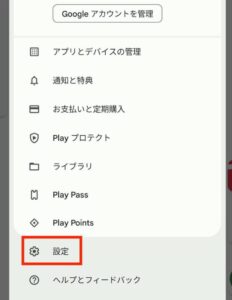 インスタ自動アップデート設定2