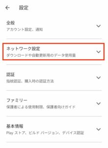 インスタ自動アップデート設定3