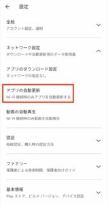 インスタ自動アップデート設定4