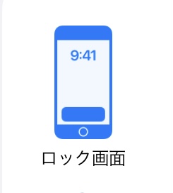 通知ロック画面