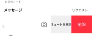 インスタメッセージ2