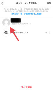 インスタメッセージ7