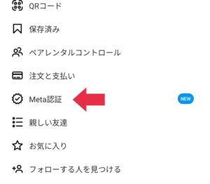 インスタ認証手順1