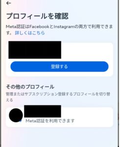 インスタ認証手順3