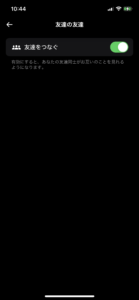 BeRealの非表示のやり方5