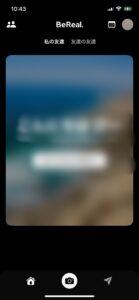 BeRealの非表示のやり方1