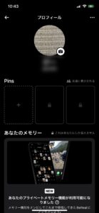 BeRealの非表示のやり方2