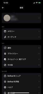 BeRealの非表示のやり方3