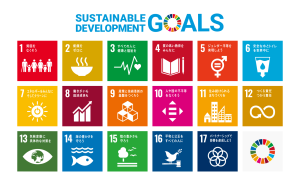 SDGsに向けた取り組み