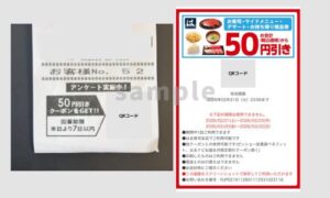 はま寿司のレシートに印字されたアンケートの案内