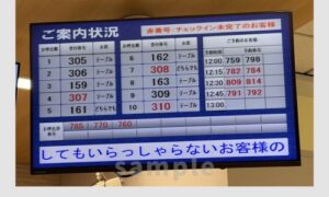 はま寿司の案内状況を示すモニター画面