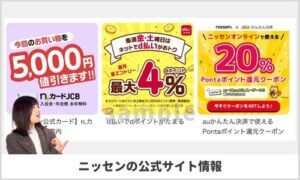 ニッセンの公式サイト割引クーポン情報！（サンプル画像）