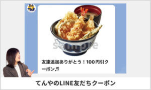 LINEクーポン情報！（サンプル画像）