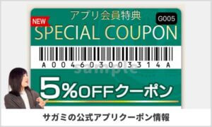 "和食麺処サガミ公式アプリクーポン情報！【sample】