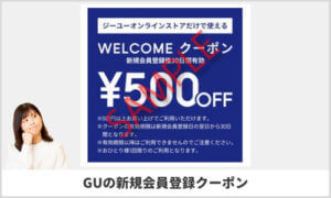 オンラインストア限定・新規会員登録クーポン情報！（サンプル画像）