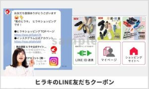 LINE友達限定！ヒラキクーポン情報！【sample】