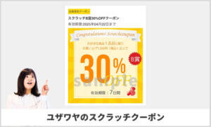 ユザワヤ公式アプリスクラッチクーポン情報！【sample】