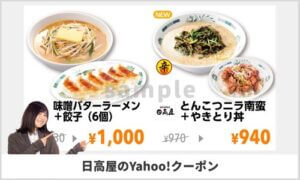 Yahoo!モバイル検索クーポン情報！（サンプル画像）