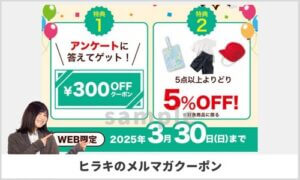 ラキメールニュース情報！（メルマガ会員登録・sample画像）
