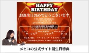 メヒコの公式サイトクーポン情報！【sample】