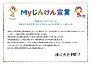 Myじんけん宣言