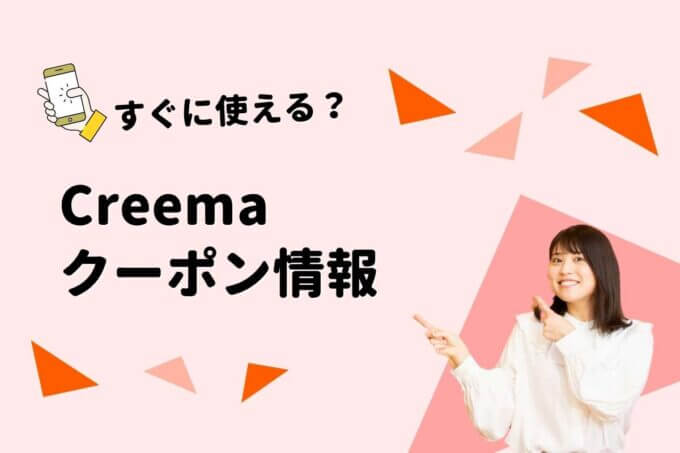 Creema（クリーマ）クーポン一覧！【最新版】
