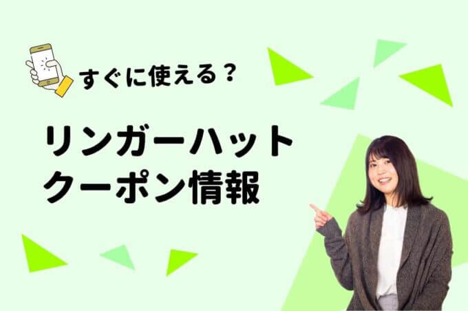 「リンガーハット」のクーポン一覧！【最新情報】