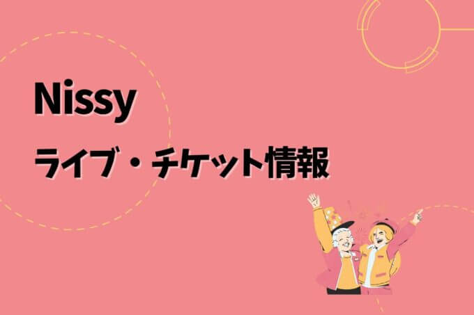 Nissy｜ライブ・チケット情報
