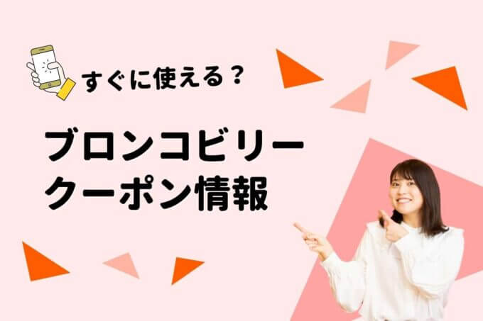 ブロンコビリーのクーポン一覧！【最新情報】