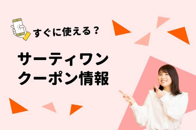 「サーティワン」のクーポン一覧！最新情報