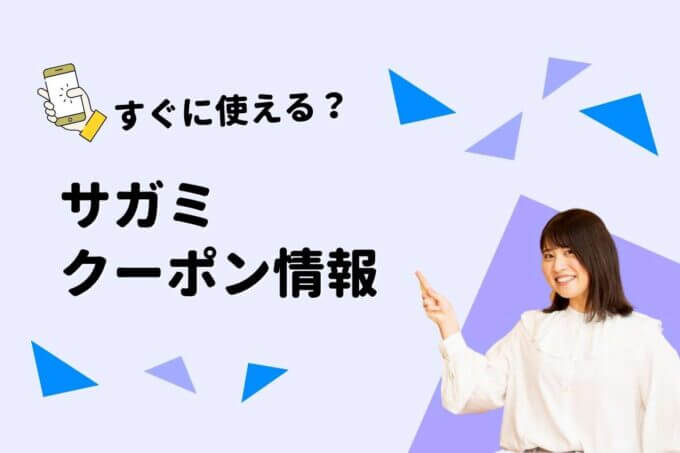 和食麺処サガミクーポン一覧｜2025年