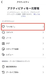 インスタアクティビティ2