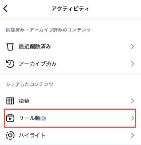インスタアクティビティ4