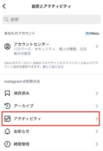 インスタアクティビティ