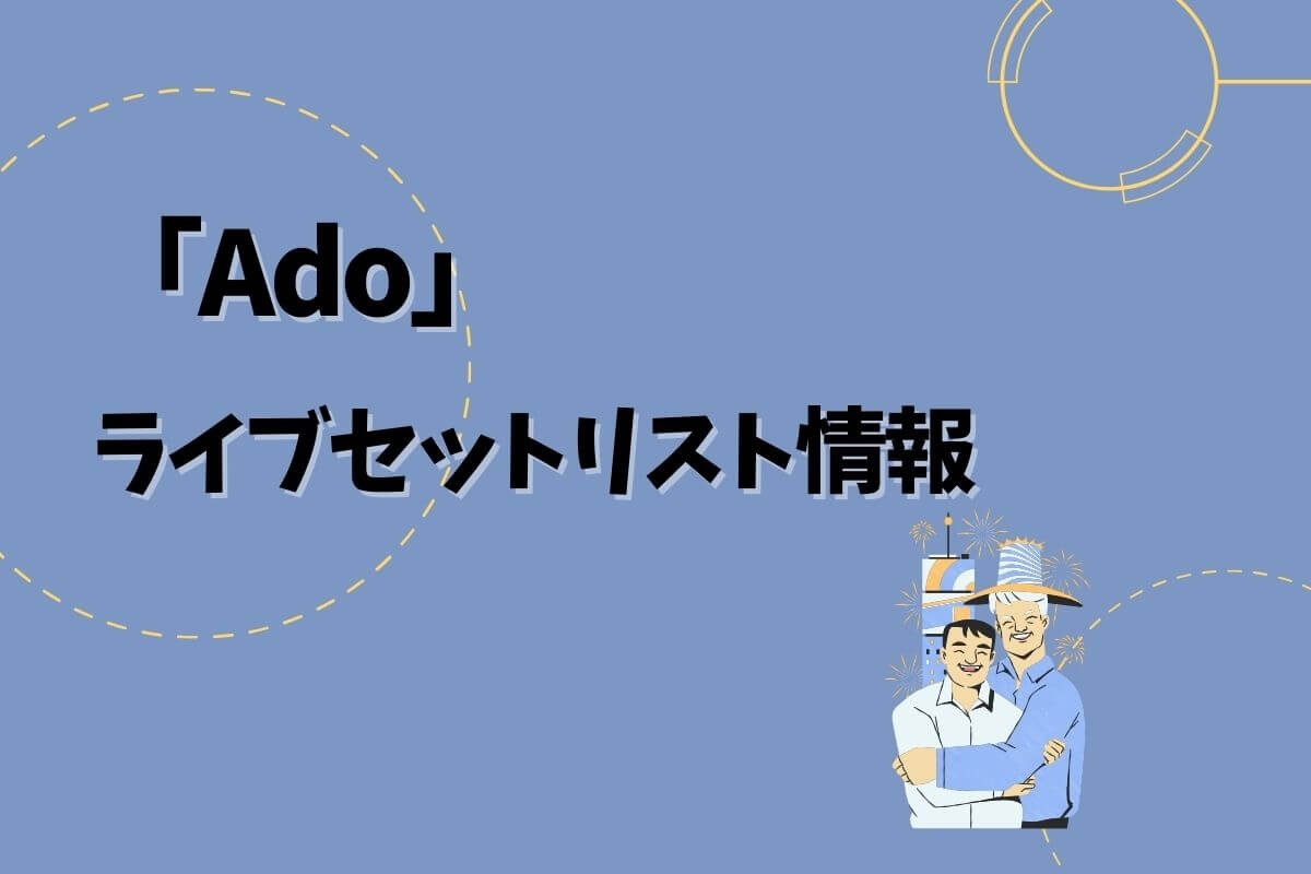 Ado ライブセット 001_sns.jpg