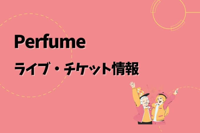 Perfume｜ライブ・チケット情報