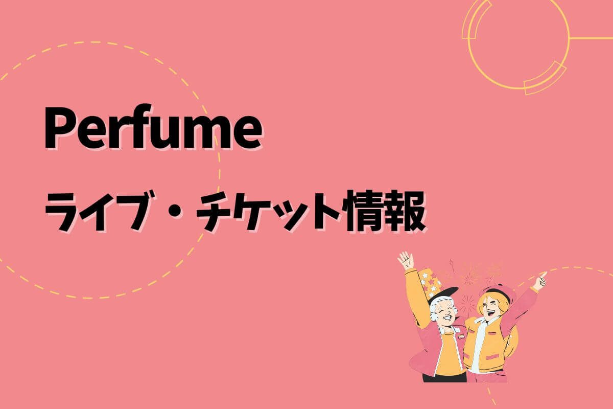 Perfumeライブ｜2025開催予定・チケット申込方法 | エントラ