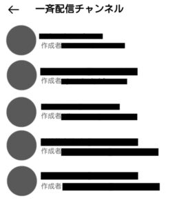 インスタ一斉チャンネル2
