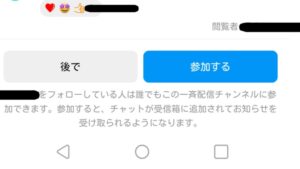 インスタ一斉チャンネル4