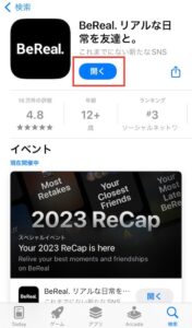 ビーリアルアプリ最新情報