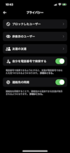 BeRealの非表示のやり方4
