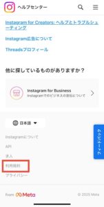 インスタアプリのヘルプセンター確認