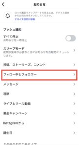 インスタ通知オフ2