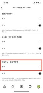 インスタ通知オフ3
